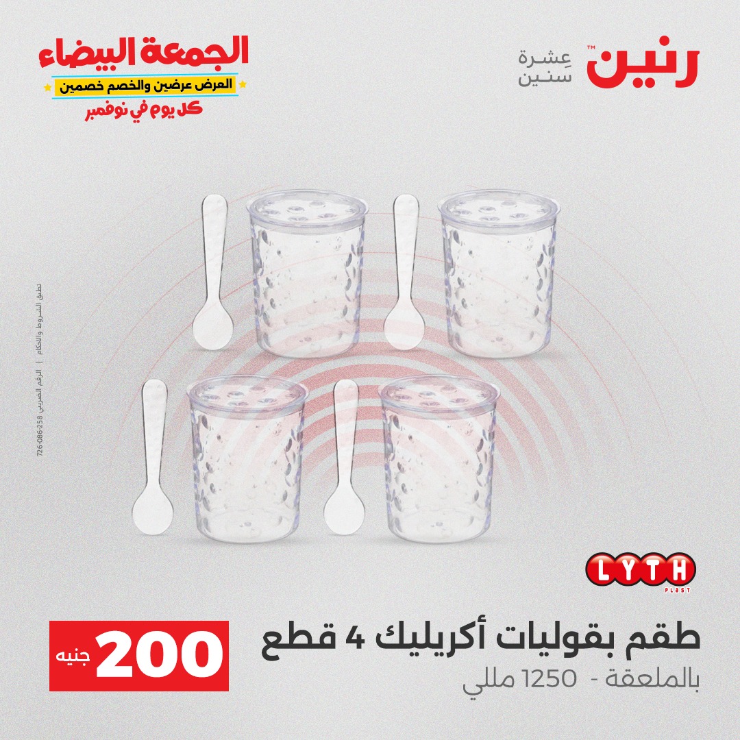 raneen offers from 13nov to 4nov 2025 عروض رنين من 13 نوفمبر حتى 4 نوفمبر 2025 صفحة رقم 12